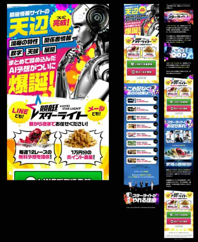 競艇スターライトという競艇予想サイトの非会員ページ